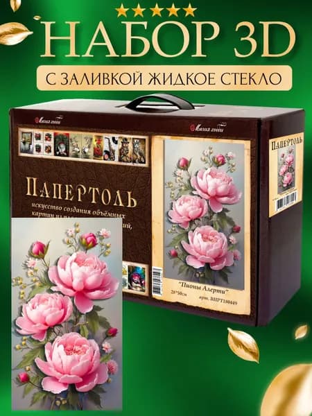 Набор папертоль "Пионы Алерти" с жидким стеклом 28*50 см.