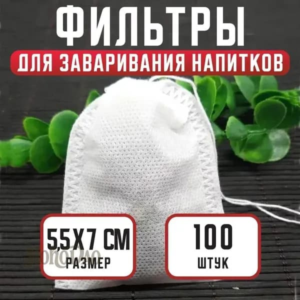 Фильтр для чая 5x7 см, 100 шт