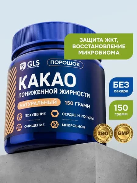 Какао-порошок натуральный «Какао GLS»