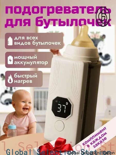 подогреватель для бутылочки портативный, беспроводной с аккумулятором