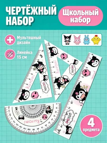 Набор мягких линеек 4 шт 15 см Kuromi и Crayon Shin-chan для школы и рисования подарок