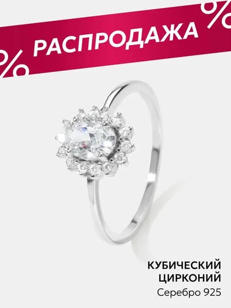 Кольцо серебро женское 925 с фианитами, Ювелирочка