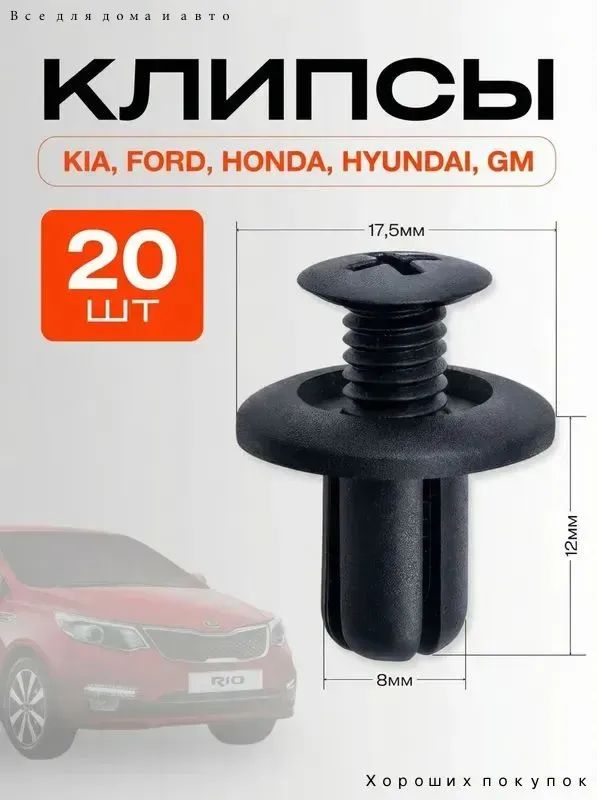 Клипса крепежная автомобильная, Гайка крепежная, 13 мм, 20 шт.