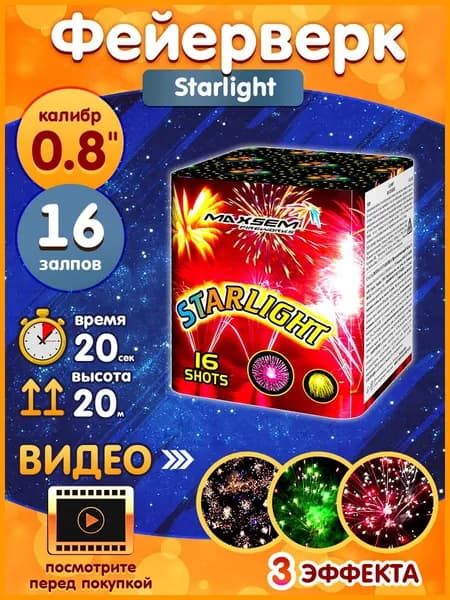 Фейерверк - Батарея салютов "Свет звезд / Starlight", калибр 0.8", 16 залпов, 20 секунд, 20 метров, GP497 MAXSEM