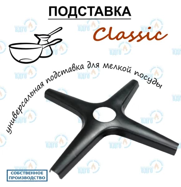 Накладка на решетку газовой плиты, подставка для мелкой посуды Classic, оксидированная сталь