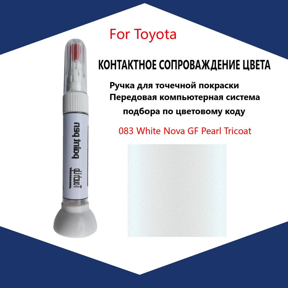 Краска автомобильная, 12 мл, для автомобилей Toyota, 1 шт.