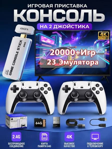 M15 Ретро-игровая консоль Game Stick 64 ГБ с 20 000 предустановленных игр, игровой стик 4K