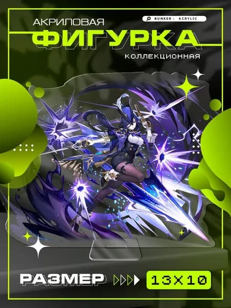 Акриловая коллекционная фигурка Genshin Impact Clorinde Клоринда статуэтка