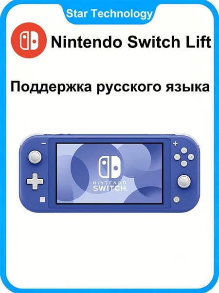 Игровая приставка Nin witch Lite