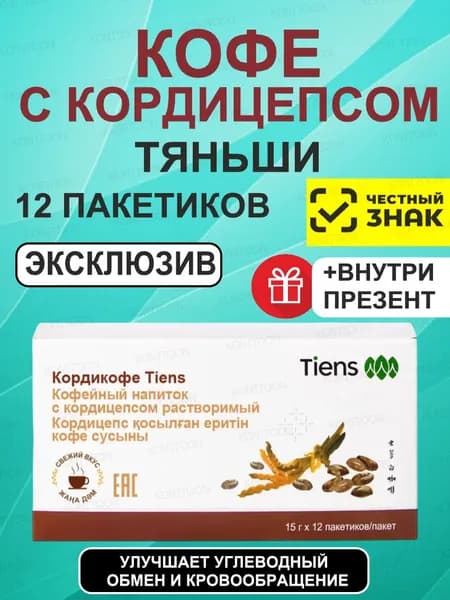 Кофе с кордицепсом тяньши тиенс