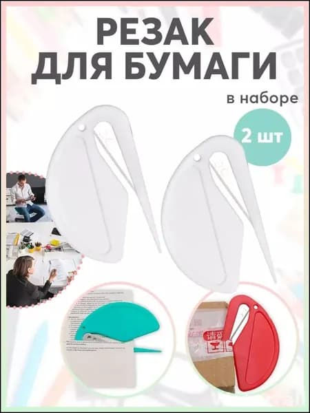 Резак сабельный