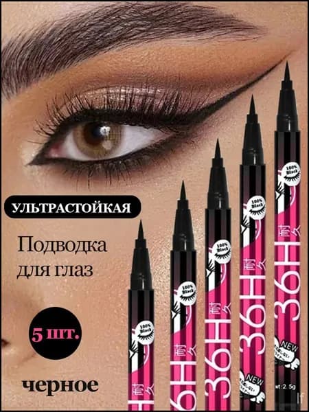 5 шт Подводка-фломастер для глаз - Водостойкая черная, ультратонкая, для начинающих, не растекается