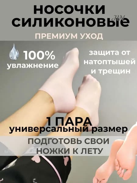 Носки силиконовые для педикюра, носочки гелевые увлажняющие , носки для педикюра многоразовые
