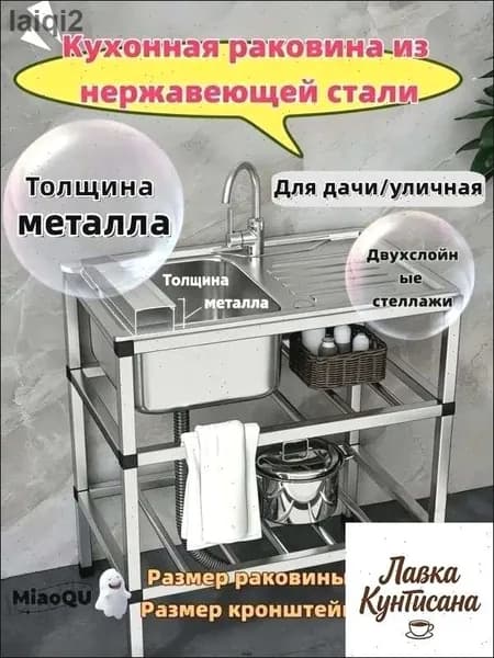 Садовая кухня,43х78х76см
