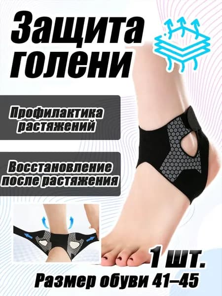 Защита голени, размер: 41-46