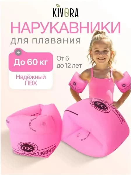 KIVORA Нарукавники для плавания