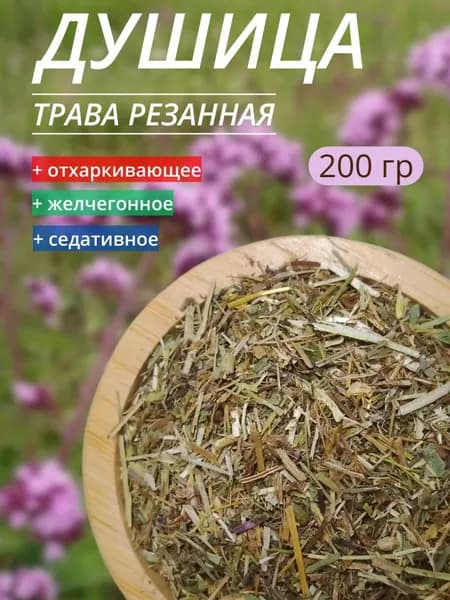 Душица, трава резаная, 200 гр