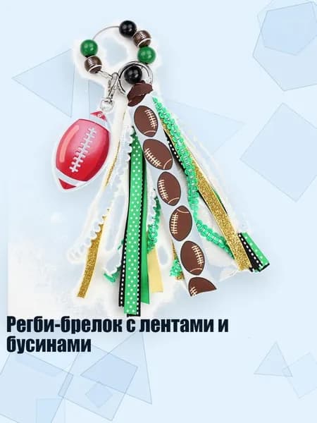 Мяч для регби, разноцветный