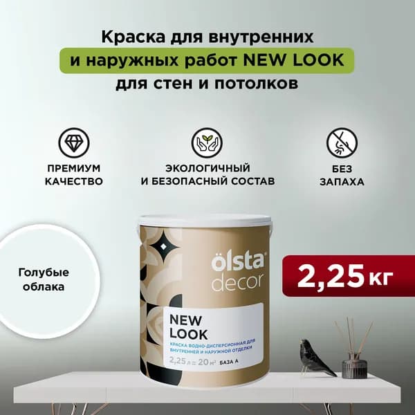 Набор Краска + Кисть для стен, обоев и потолков, без запаха цвет OLSTA DECOR NEW LOOK Голубые облака 2,25 л