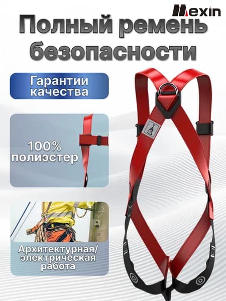 Mexin-Верёвка безопасности на большой высоте, альпинистская страховая, пятиточечная защита
