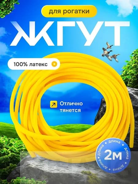 Резинка для рогатки