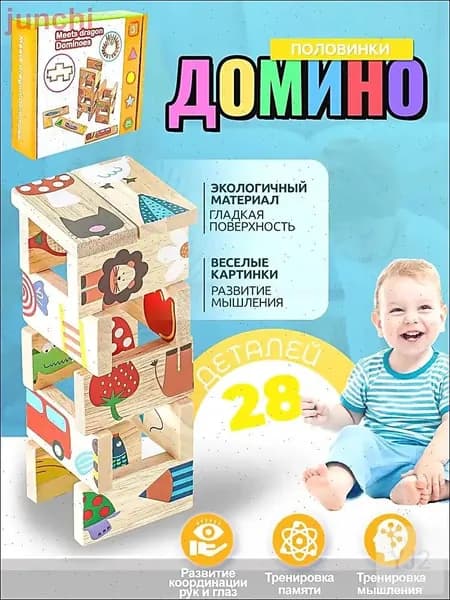 Обучающая игра "Домино половинки" 28 штук