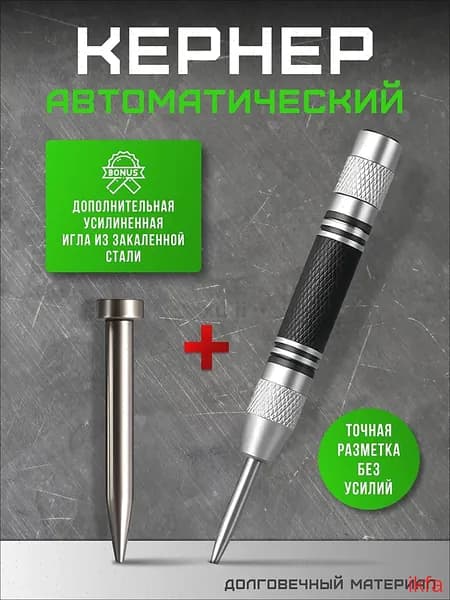 Кернер автоматический ударный пружинный разметочный инструмент по металлу, дереву и пластику(черно-серый)