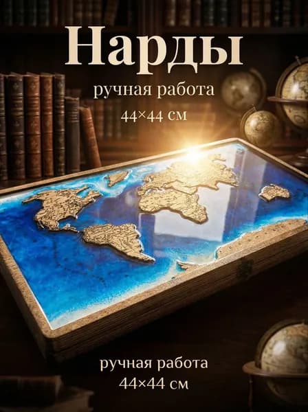 Подарок мужчине, папе, мужу, начальнику, директору, директору, шефу на день рождения, юбилей. Деревянные нарды 44*44.