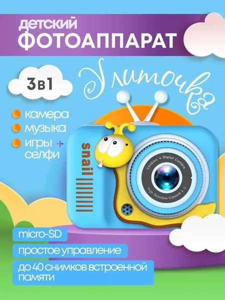 Фотоаппарат цифровой детский, улитка, голубой