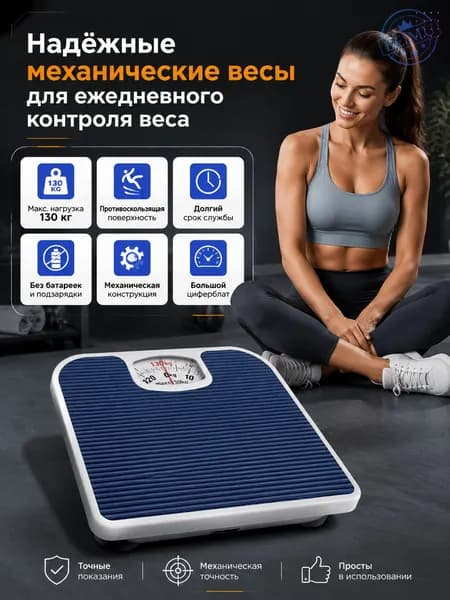 Напольные весы, нагрузка 150 кг, точность 10 г