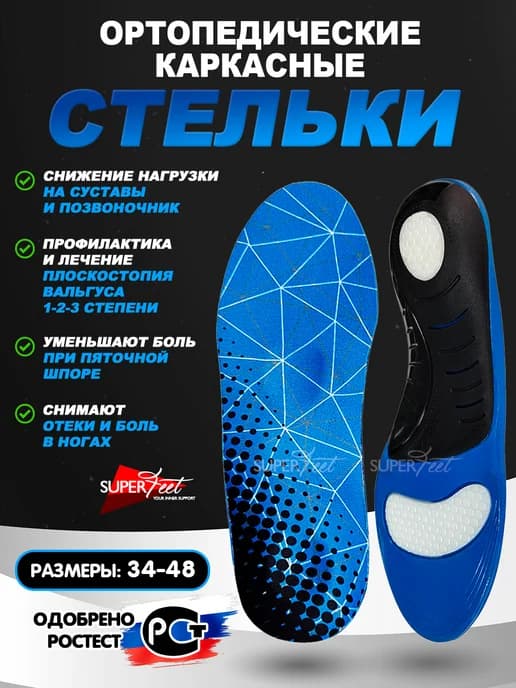 Стельки ортопедические для кроссовок каркасные плоскостопие