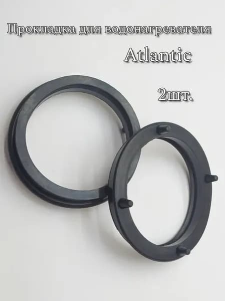 Прокладка для водонагревателя 2шт. Atlantic