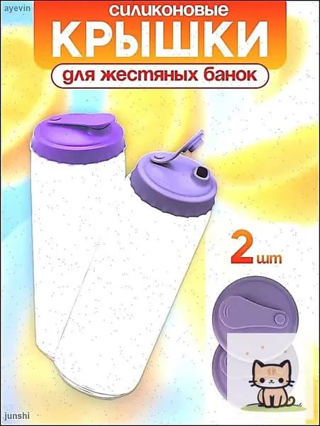 Крышка для банки, 2 шт
