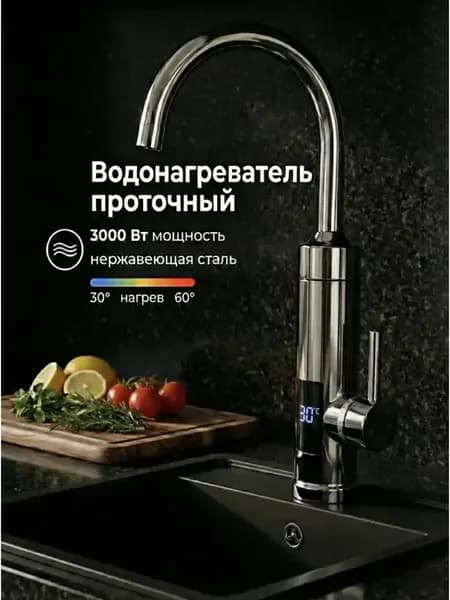 Проточный водонагреватель для кухни