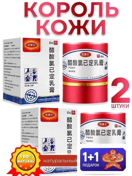 2 штуки,мазь король кожи китайская,крем король кожи,20 г