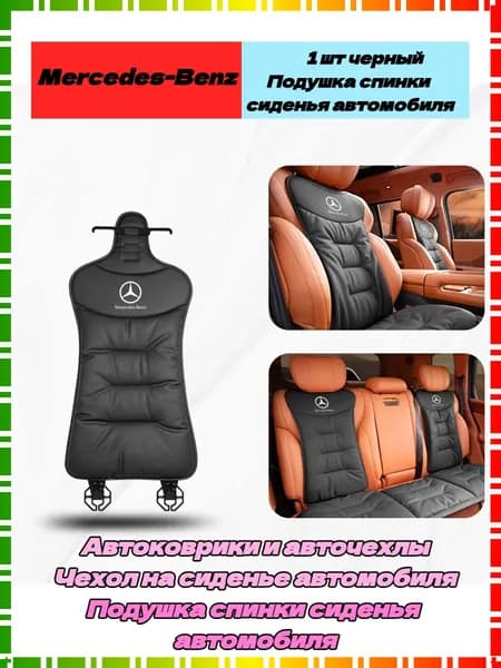 Защита на спинку сиденья на Задние сиденья, Передние сиденья, Экокожа, 1 шт.