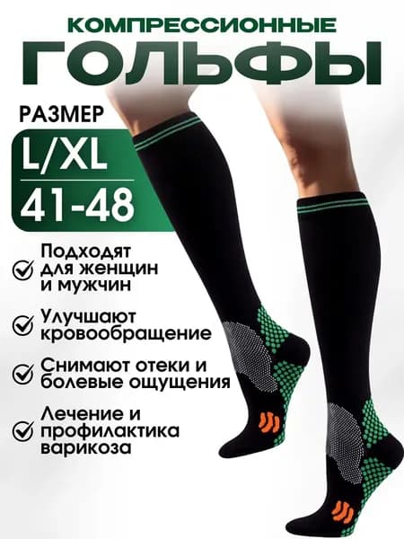 Гольфы женские, мужские