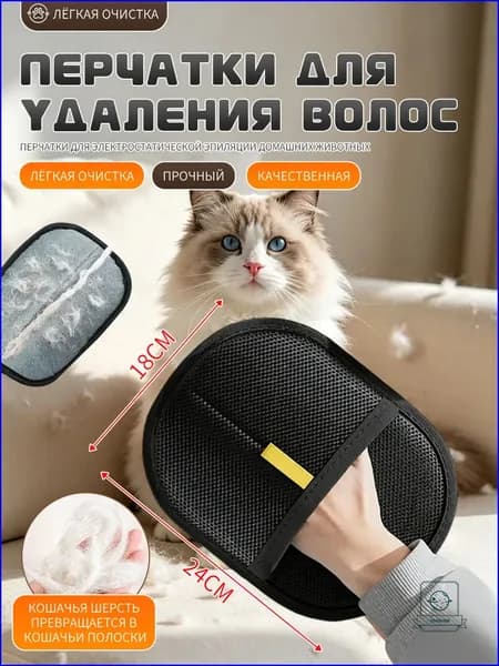 Качественный моющийся сборщик волос, используемый для удаления шерсти с одежды и мебели