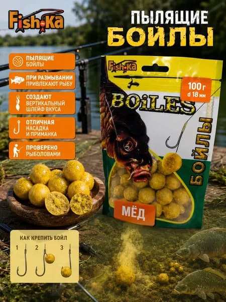 БОЙЛЫ Пылящие для рыбалки ФИШКА 100 гр. D18мм МЕД