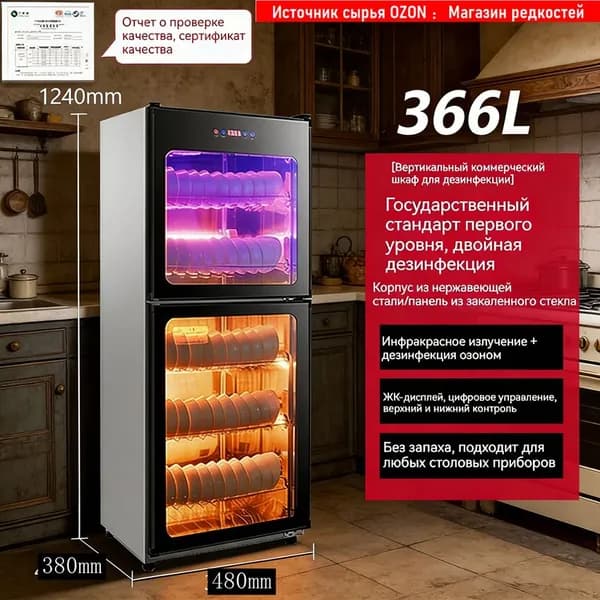 Сушильный шкаф для посуды Стерилизатор, белый, черный