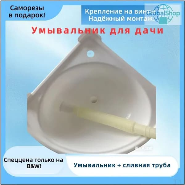 Умывальник для дачи