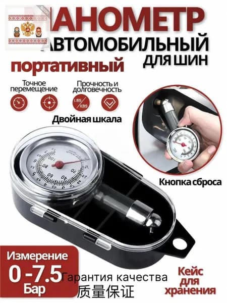 Манометр автомобильный, 1 шт.