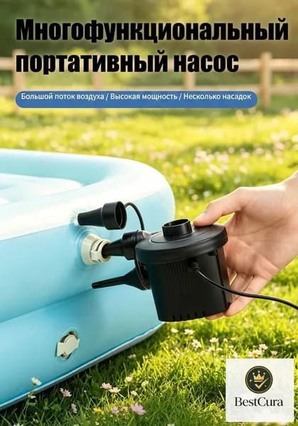 Электрический насос для надувания