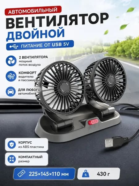 Вентилятор автомобильный
