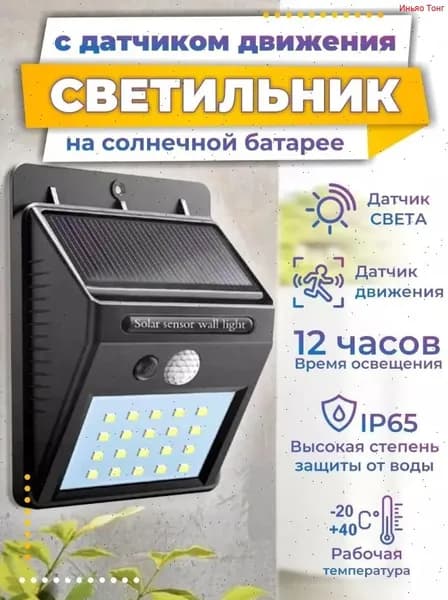 Уличный светильник
