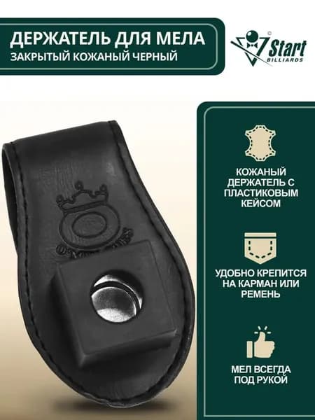 Магнитный держатель для бильярдного мела кожа черный, 1 шт