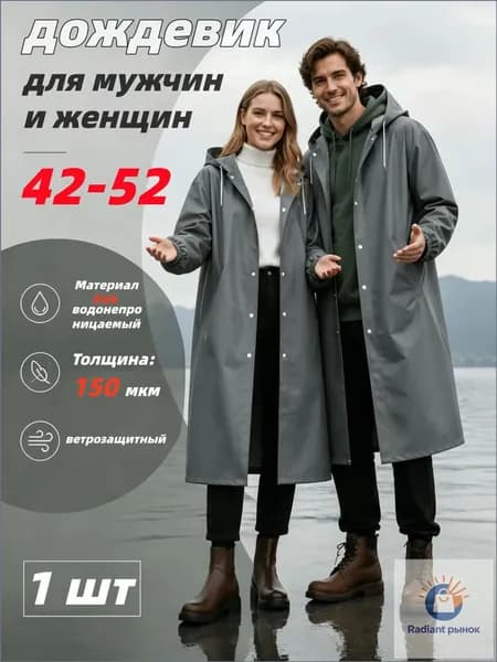 Дождевик