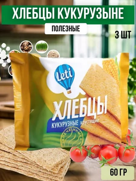 Хлебцы LETI запеч. кукурузные 60гх3шт.