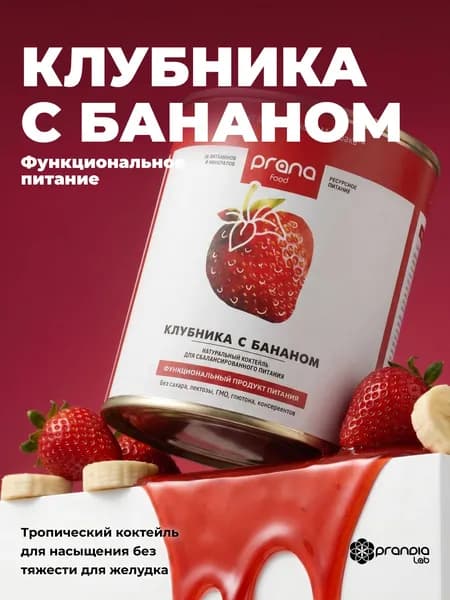Протеиновый коктейль для похудения PRANA food без сахара, замена приема пищи, с клубникой и бананом, 300 гр