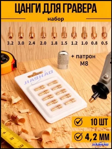 Эксклюзивный комплект из 10 латунных цанговых патронов 0,53,2 мм